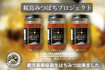 桜島みつばちプロジェクト | 鹿児島の桜島みつばちプロジェクトは